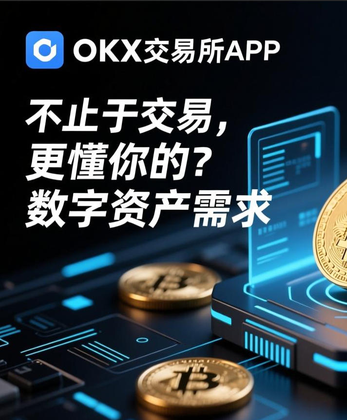 OU易交易所APP界面展示